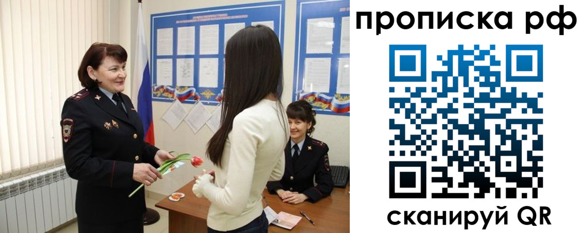 прописка в квартире в Почепе