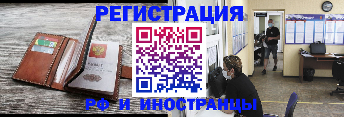 прописка 2025 в Почепе