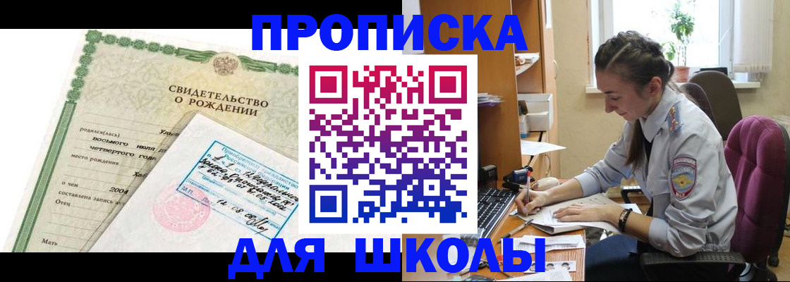 прописка для кредита в Почепе