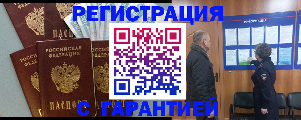прописка иностранных граждан в Почепе