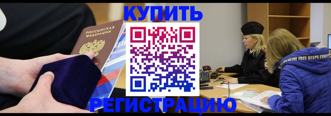 прописка 2025 в Почепе
