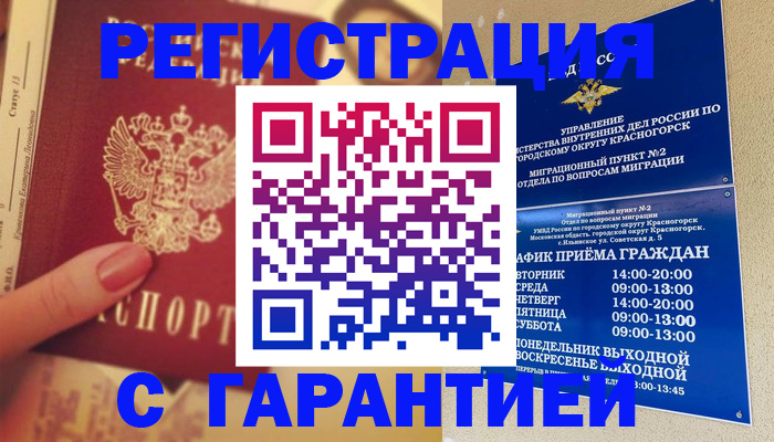 временная регистрация законно в Почепе