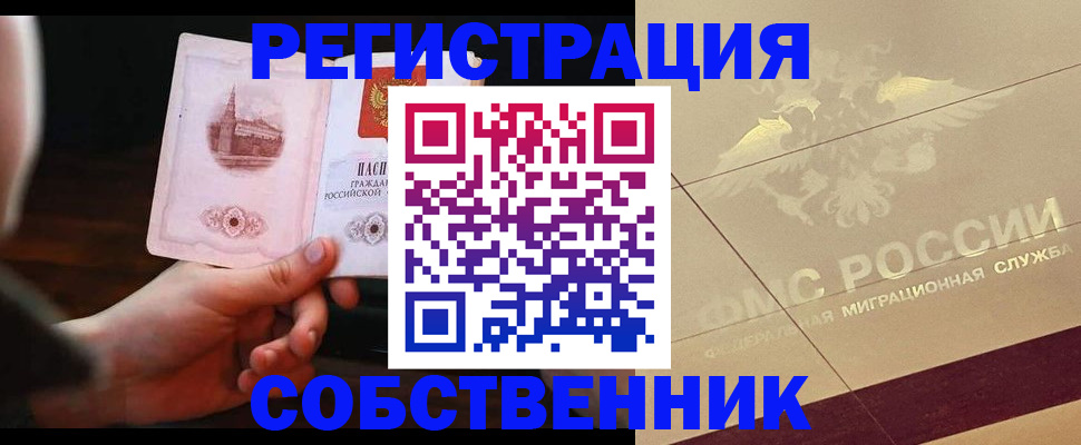 прописка регистрация в Почепе