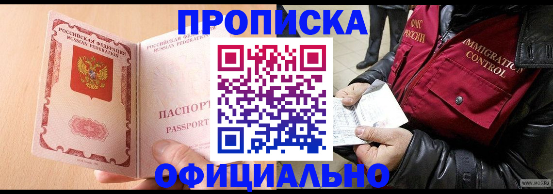прописка в Почепе