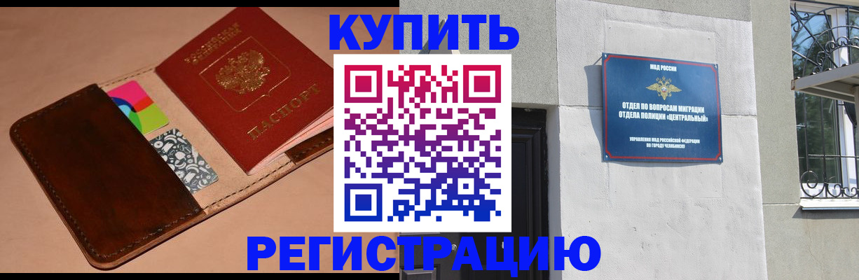 прописка в квартире в Почепе